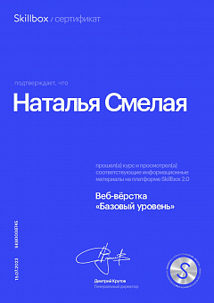 Верстка - Наталья Смелая