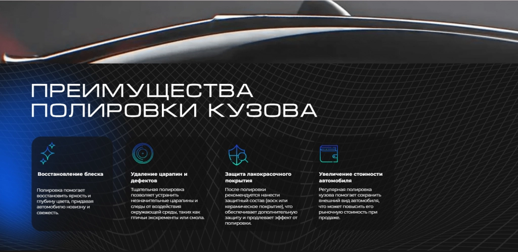 описаны преимущества полировки кузова - скриншот описаны преимущества полировки кузова - скриншот