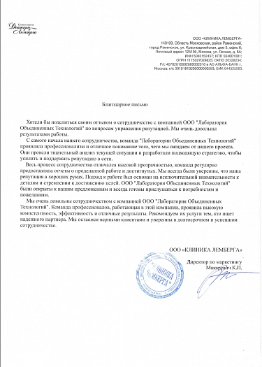 SERM - ООО «Клиника Лемберга» - 02.02.2024