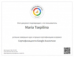 Google Analytics 4 - сертификат Марии Цепилиной