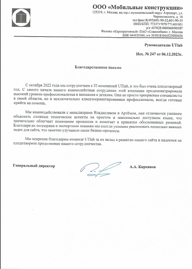 SEO - ООО «Мобильные конструкции» - 06.12.2023