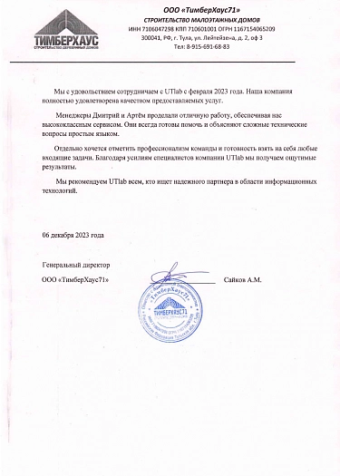 SEO - ООО «ТимберХаус71» - 06.12.2023